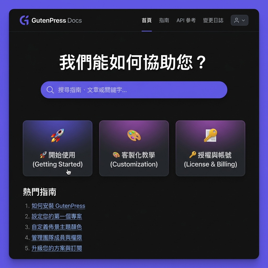 GutenPress AI 原生打造的 Knowledge Base 首頁，結合深色模式與直覺的分類導覽